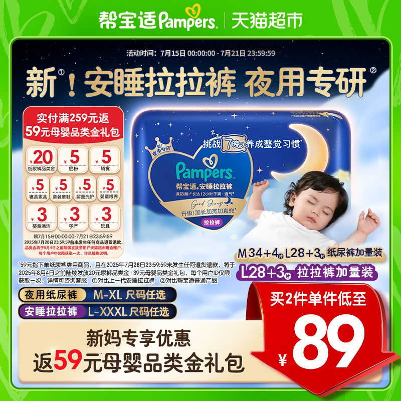 【夜用王者】帮宝适安睡拉拉裤夏天透气超薄M-3XL尿不湿纸尿裤