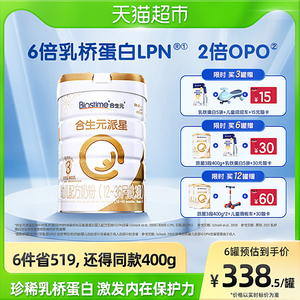 合生元A2版派星幼儿配方奶粉3段900g含DHA 原生A2乳桥蛋白