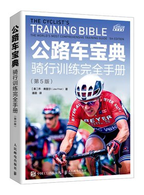 公路车圣经骑行训练完全手册