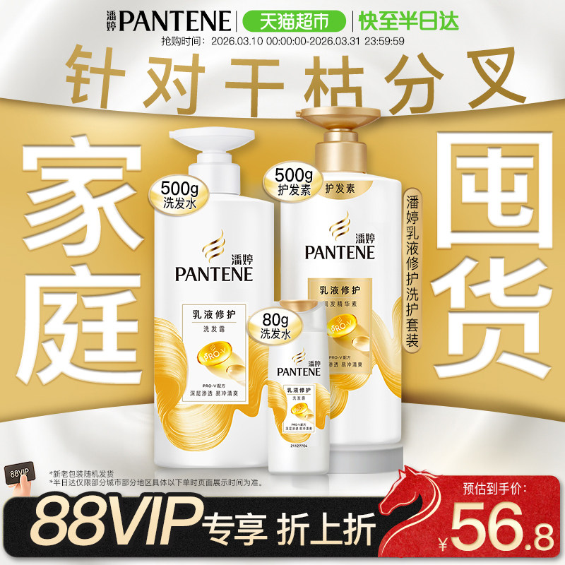 潘婷乳液修护洗发水露液膏女护发素洗护套装柔顺改善干枯毛躁正品