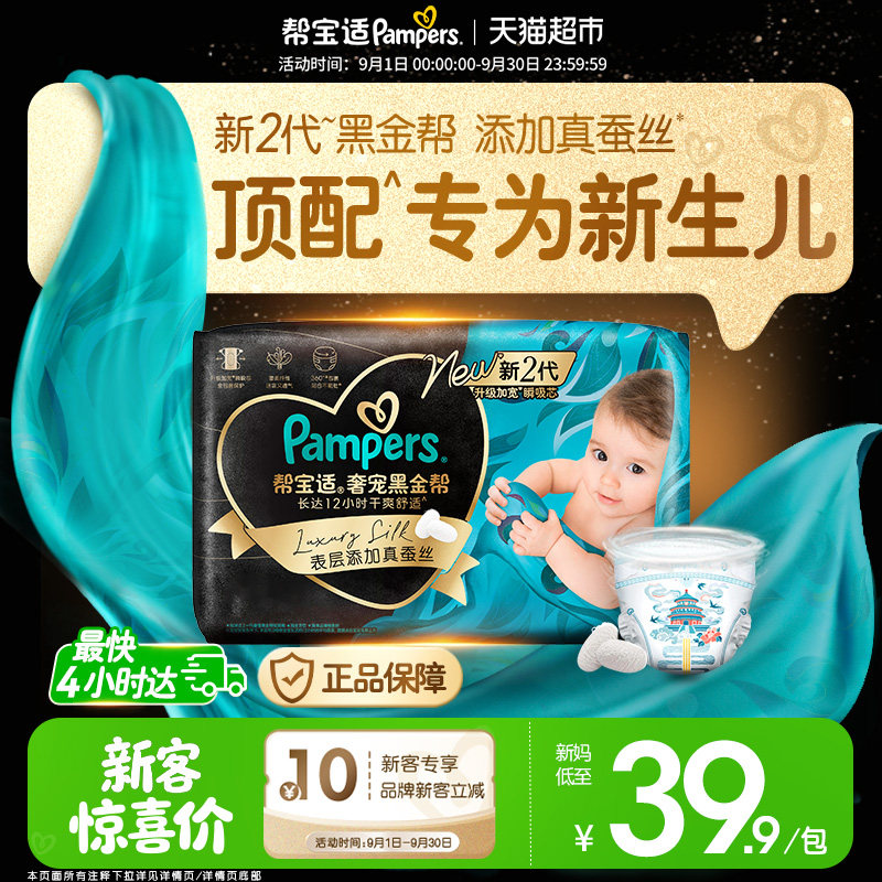帮宝适新生儿真蚕丝纸尿裤图片