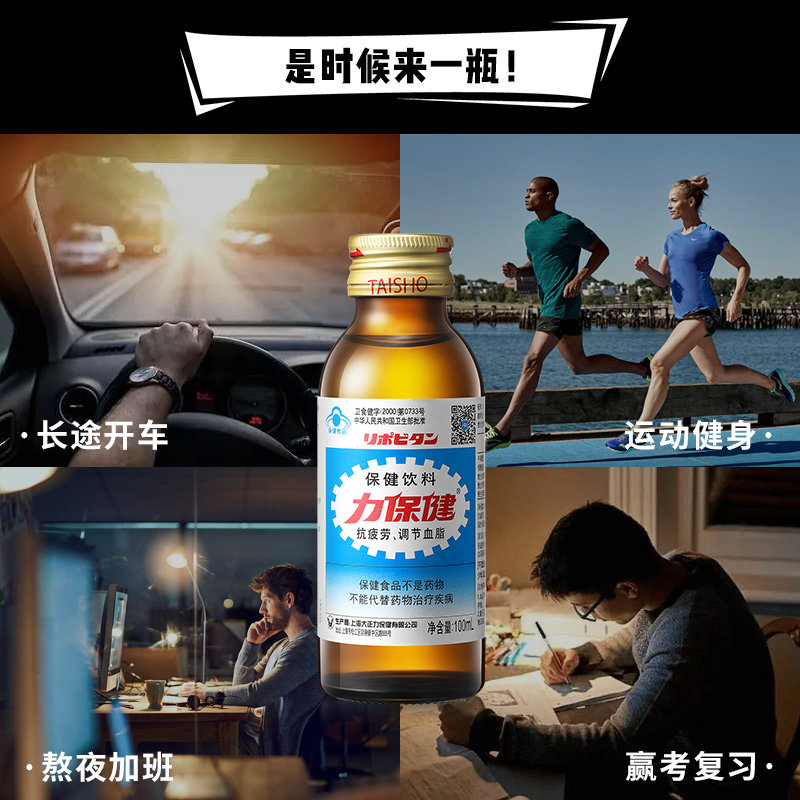 力保健功能饮料 提神抗疲劳增强免疫力富含牛磺酸经典100ml*10瓶