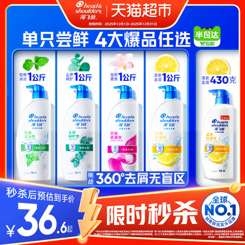 海飞丝去屑洗发水多香型规格任选