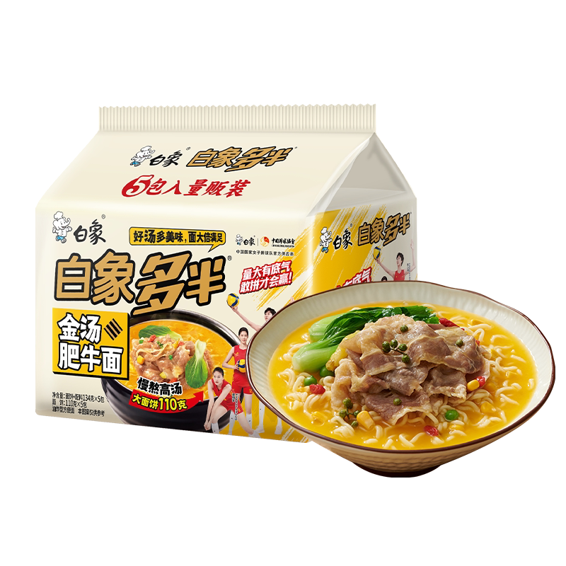 白象金汤肥牛方便面140g×5袋 8.38元 - 86线报