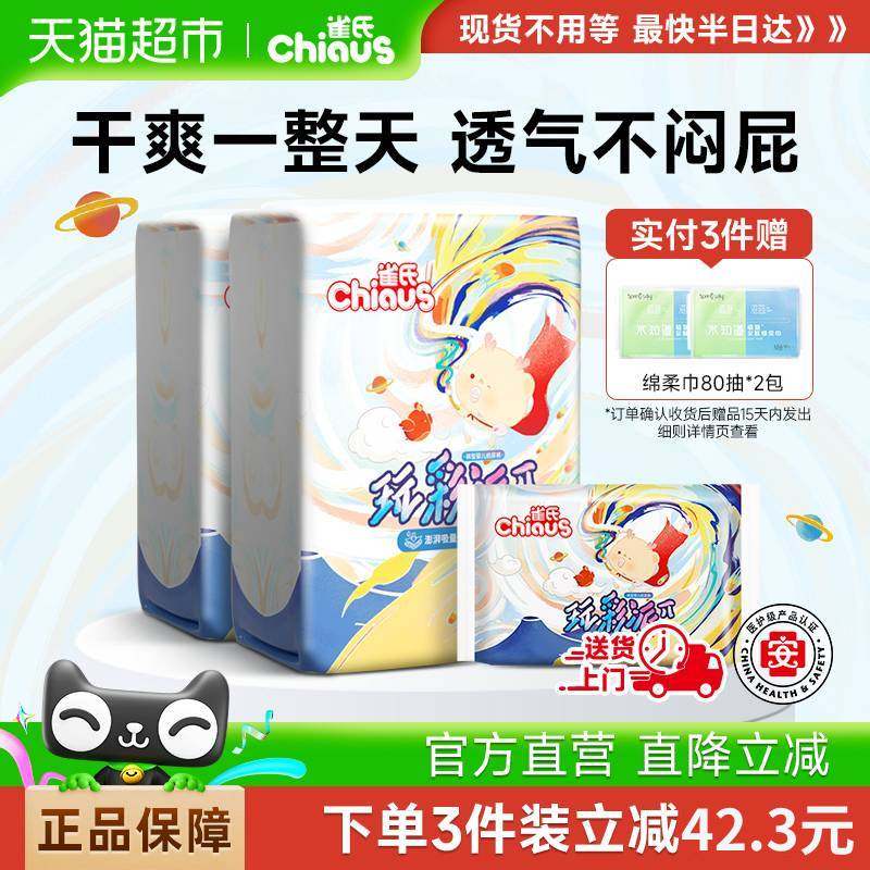 【下拉享优惠】雀氏玩彩派纸尿裤拉拉裤S,M,L-XXXL超薄透气干爽婴