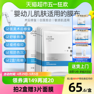 伊肤泉医用透明质酸钠修复贴械字冷敷医美敏感补水淡化祛痘印面膜