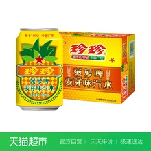 24.95元 珍珍 菠萝啤麦芽味汽水碳酸饮料 330ml*24听