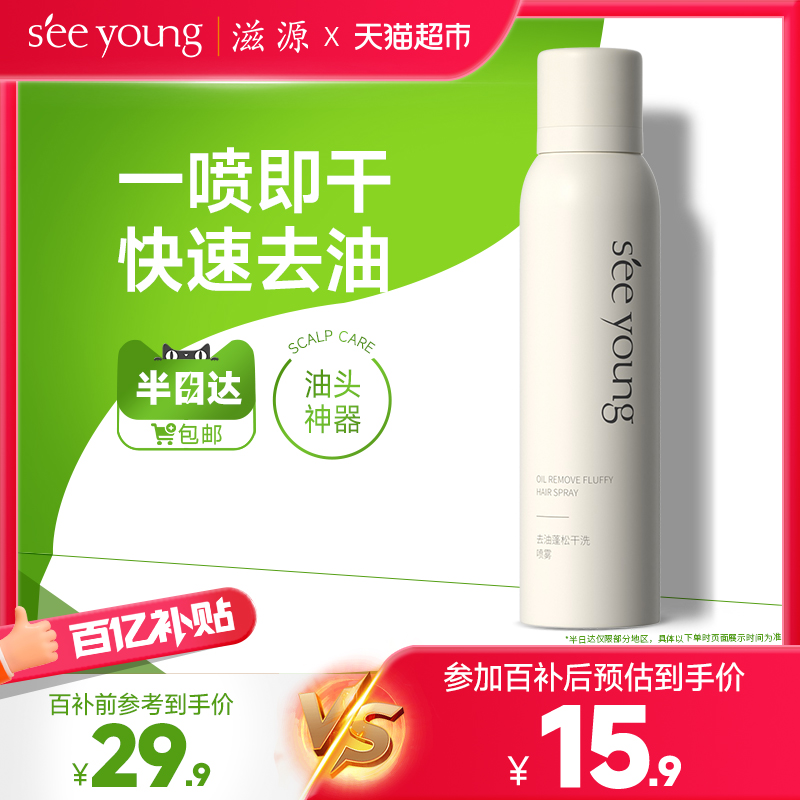 滋源去油清爽干发喷雾