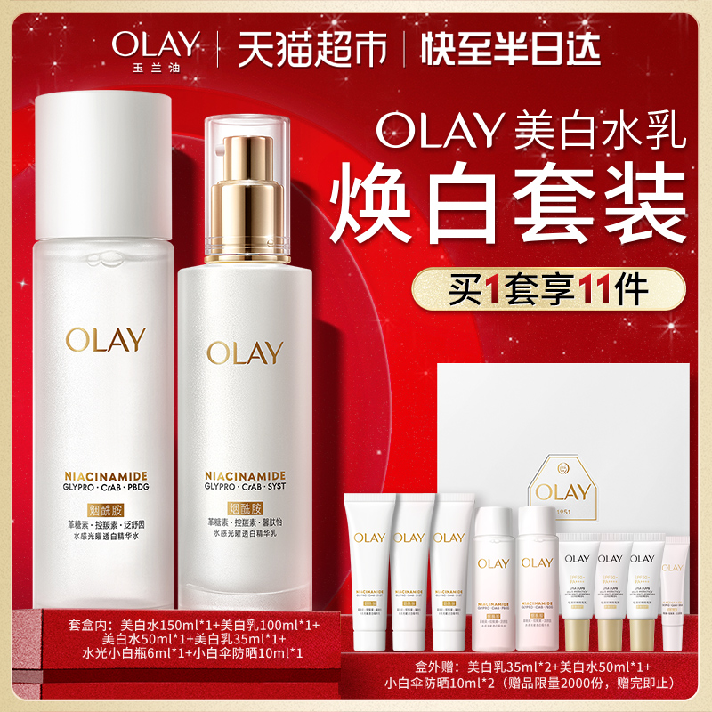 【礼物】详情领淘金币更优惠OLAY玉兰油水光美白水乳套装