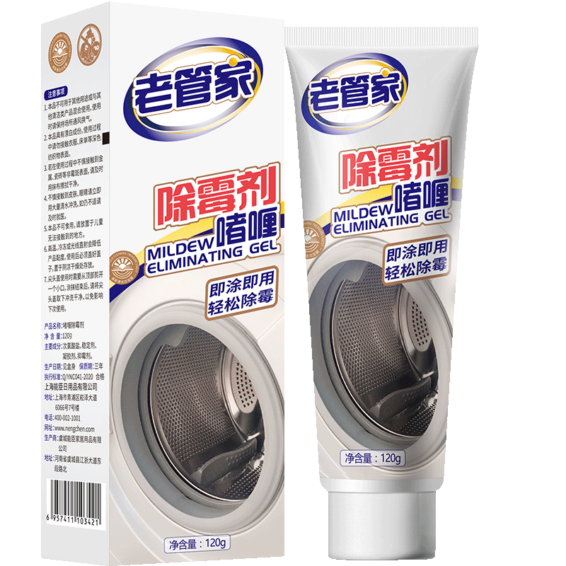 老管家除霉啫喱洗衣机冰箱密封圈用即涂即用强渗透性持续防护