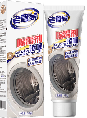 老管家全方位除霉啫喱渗透分解