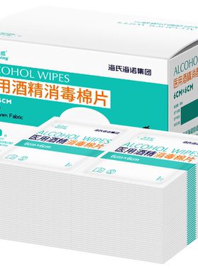海氏海诺医用酒精棉片杀菌100片