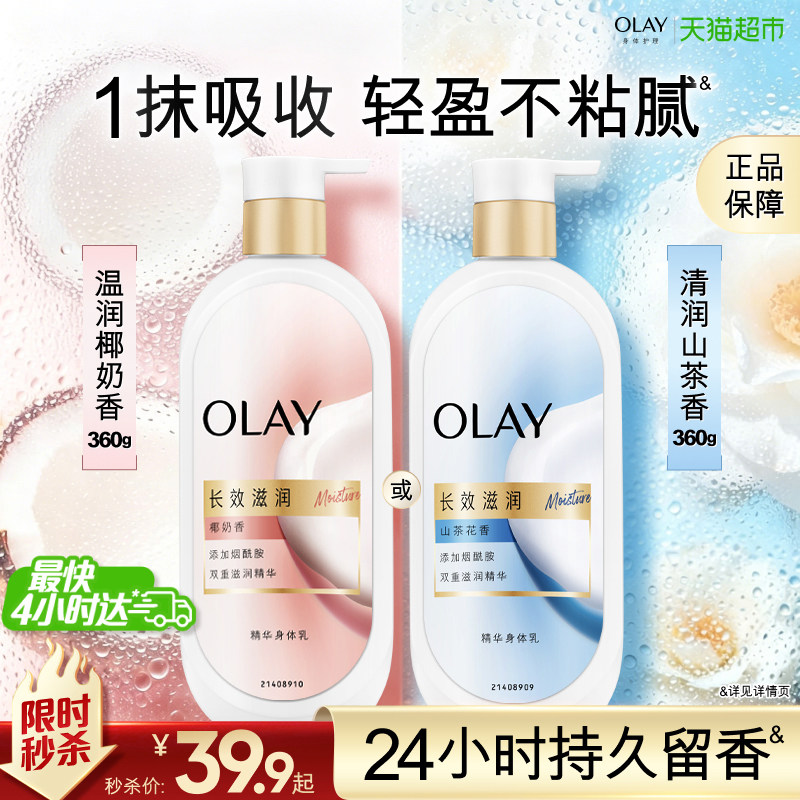 Olay玉兰油山茶花香身体乳图片