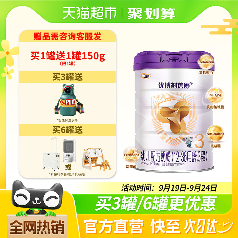 圣元优博剖蓓舒幼儿配方奶3段800g