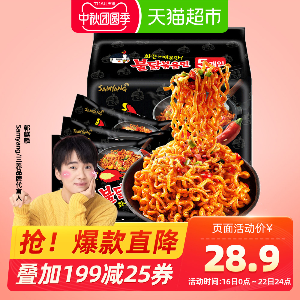 【三养火鸡面_郭麒麟推荐】韩国进口火鸡面140g*5网红零食泡面