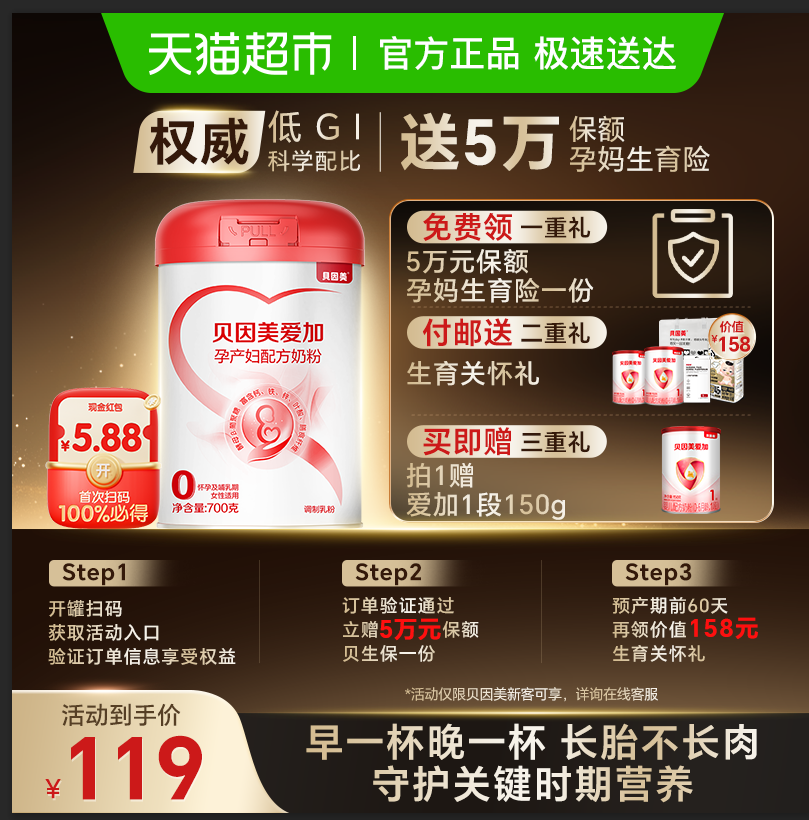 贝因美爱加孕妇配方牛奶粉700g适用于怀孕期孕产妇哺乳期富含叶酸