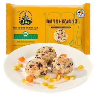 九洲丰园有机儿童时蔬猪肉饭团速食幼儿园挑食营养健康干净早餐