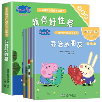 小猪佩奇绘本我有好习惯