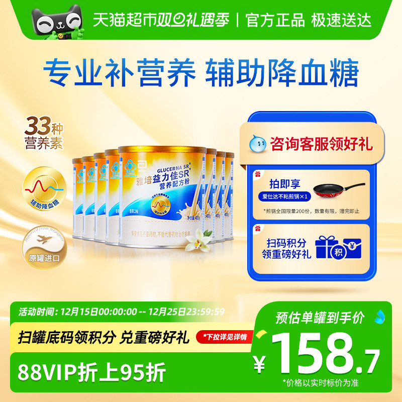 雅培益力佳低GI营养配方粉