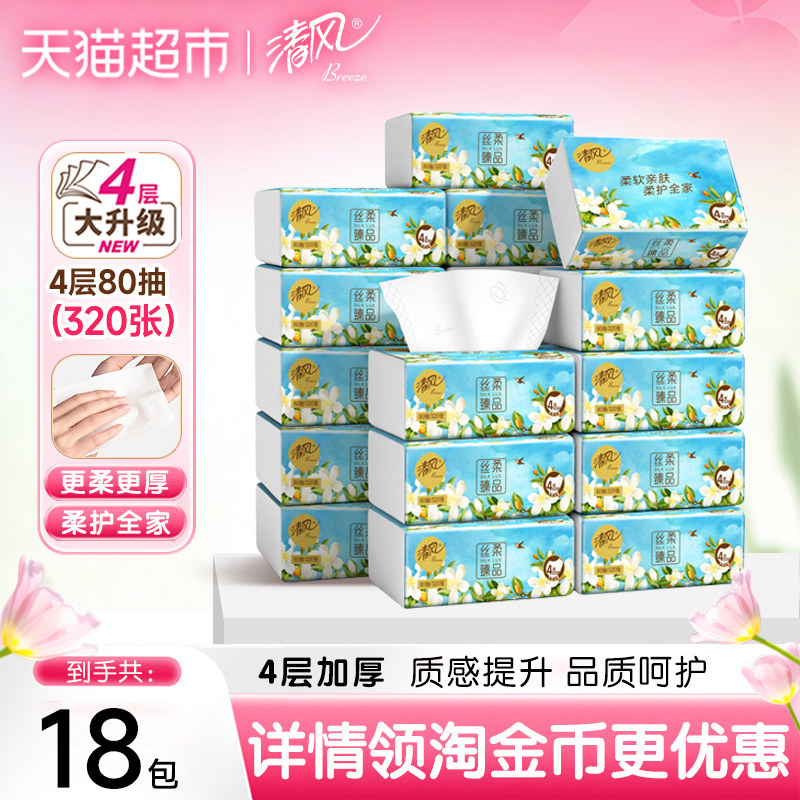 【下拉享优惠】清风抽纸花萃丝柔4层加厚餐巾纸面巾纸巾整箱