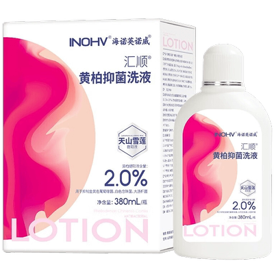 海氏海诺黄柏抑菌洗液