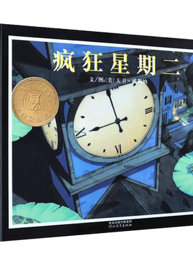 疯狂星期二宝宝幼儿童情商教育绘
