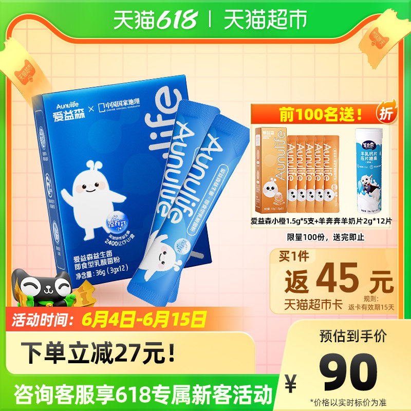 佳贝艾特爱益森儿童成人老人呵护肠胃肠道益生菌益生元冲剂3g*12