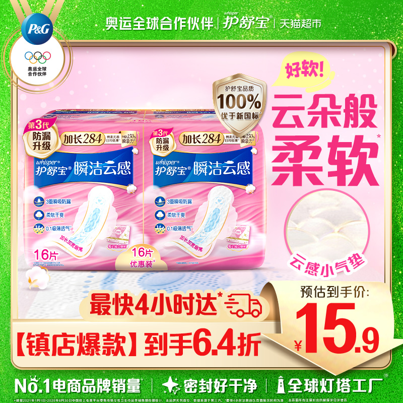 护舒宝瞬洁云感棉卫生巾284mm