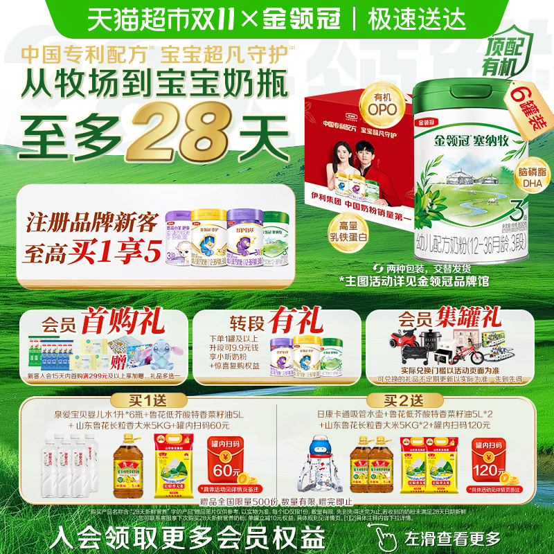 金领冠3段800g×6罐有机牛奶粉