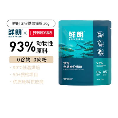 鲜朗低温试吃装烘焙猫粮单包