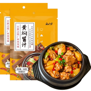 云山半黄焖酱汁黄焖鸡米饭酱料红烧猪蹄排骨佐料家用调味