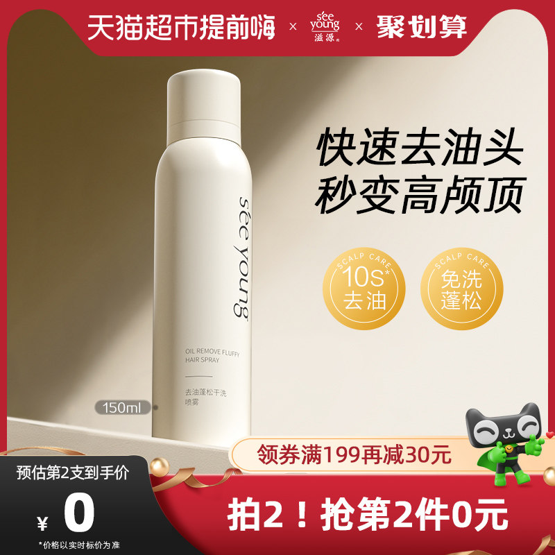 滋源干发喷雾免洗洗头发去油喷雾150ml控油蓬蓬粉头发蓬松神器高性价比高么？