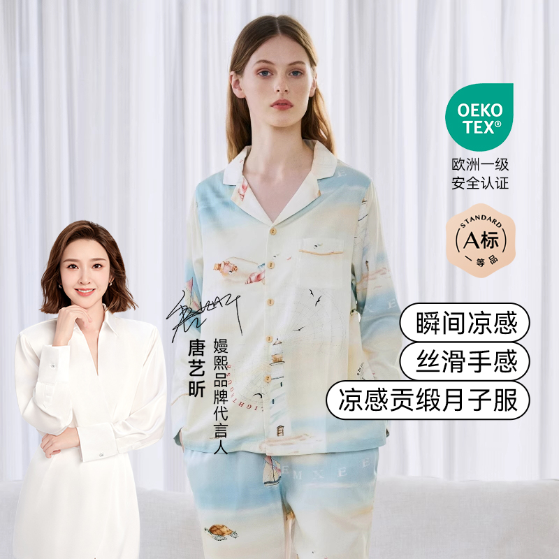 嫚熙春夏薄款贡缎月子服