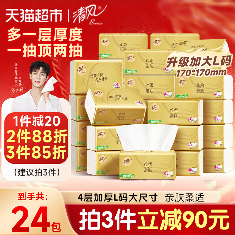 清风抽纸厚柔金装100抽*24包
