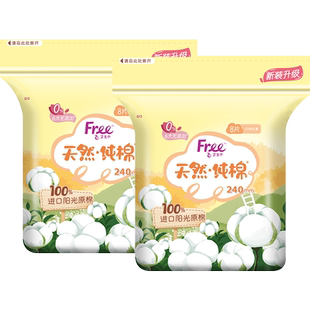 Free飞日用卫生巾240mm100%阳光纯棉透气亲肤姨妈巾正品