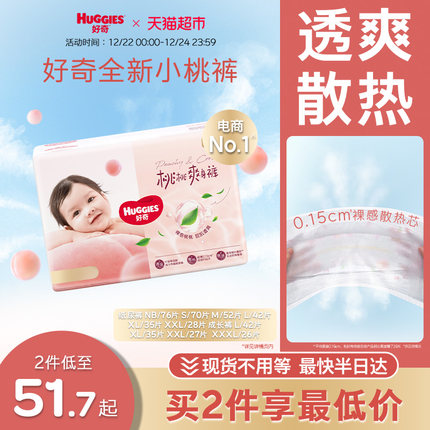 好奇铂金装婴儿纸尿裤NB-XXL拉拉裤L-3XL裸感透气尿不湿