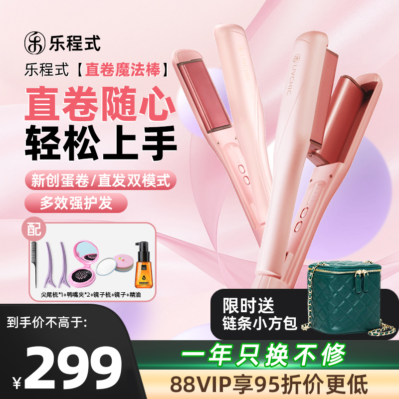 乐程式直发卷发棒