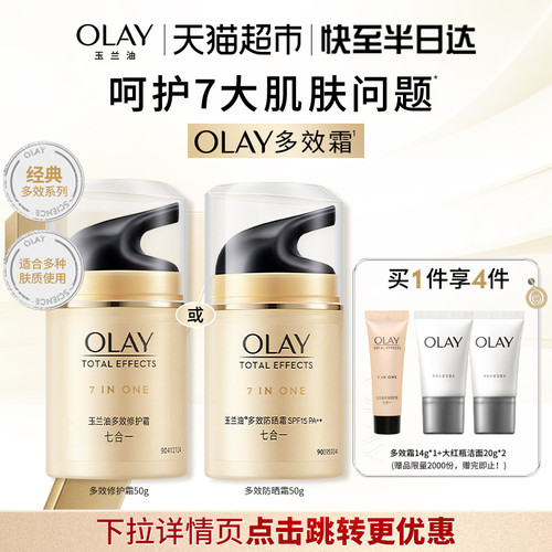 OLAY玉兰油多效修护保湿霜