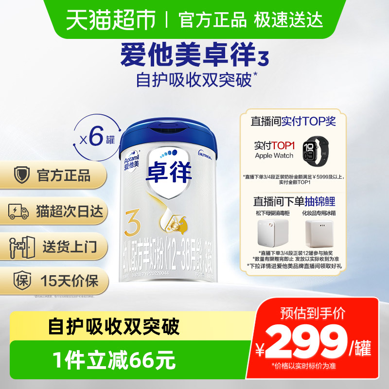 爱他美卓徉幼儿配方羊奶粉（12-36月龄，3段）800g*6罐