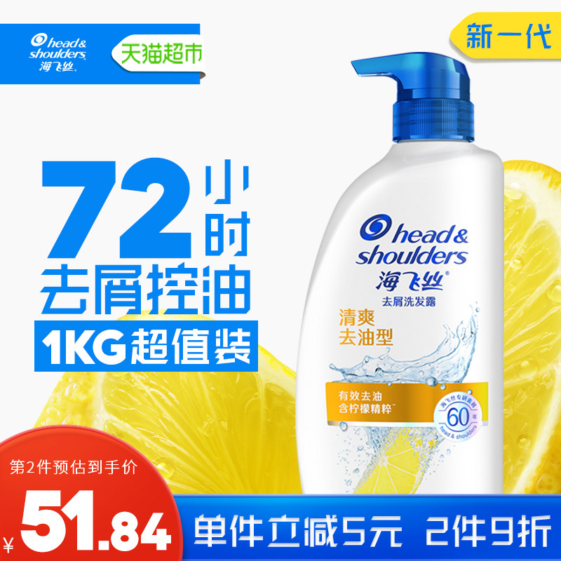 海飞丝洗发水洗发露清爽去油型男女士洗发水1kg去屑止痒控油蓬松