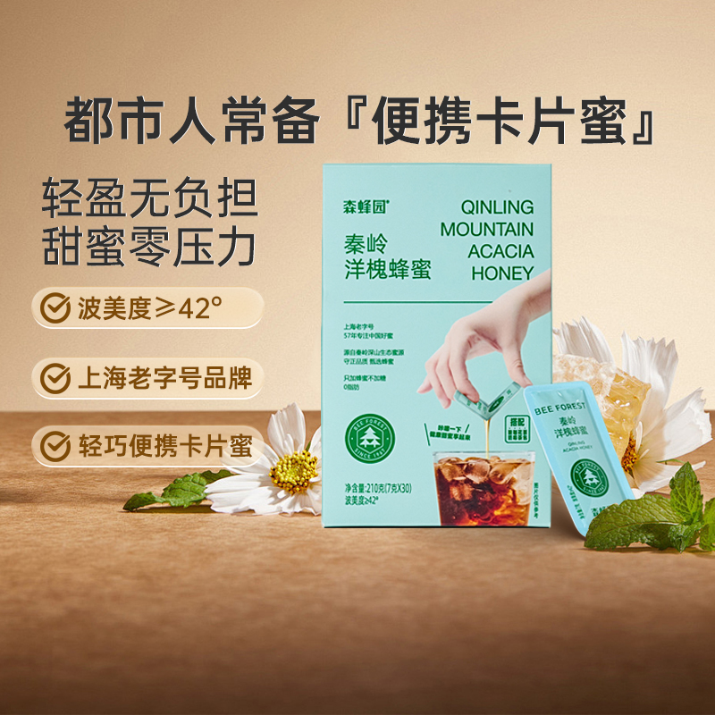 森蜂园洋槐蜂蜜便携卡片蜜