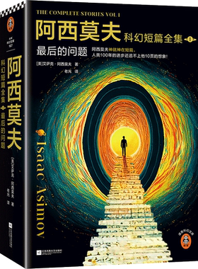阿西莫夫科幻短篇全集4册