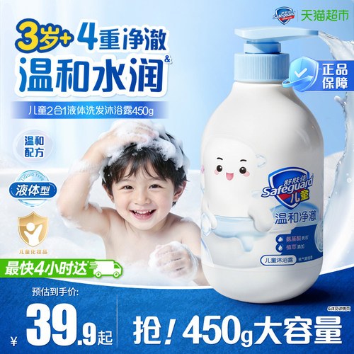 舒肤佳儿童洗发沐浴2合1温和