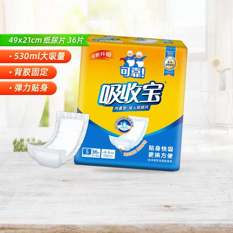 可靠吸收宝成人纸尿片