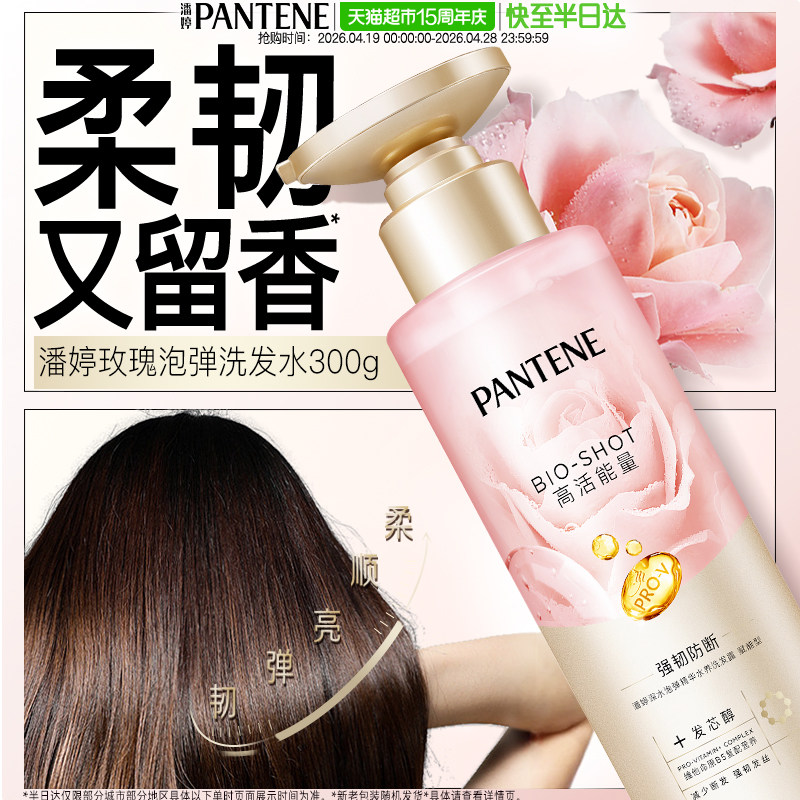 潘婷深水泡弹洗发水发膜女护发精油柔顺滑修护乌木玫瑰香强韧防断