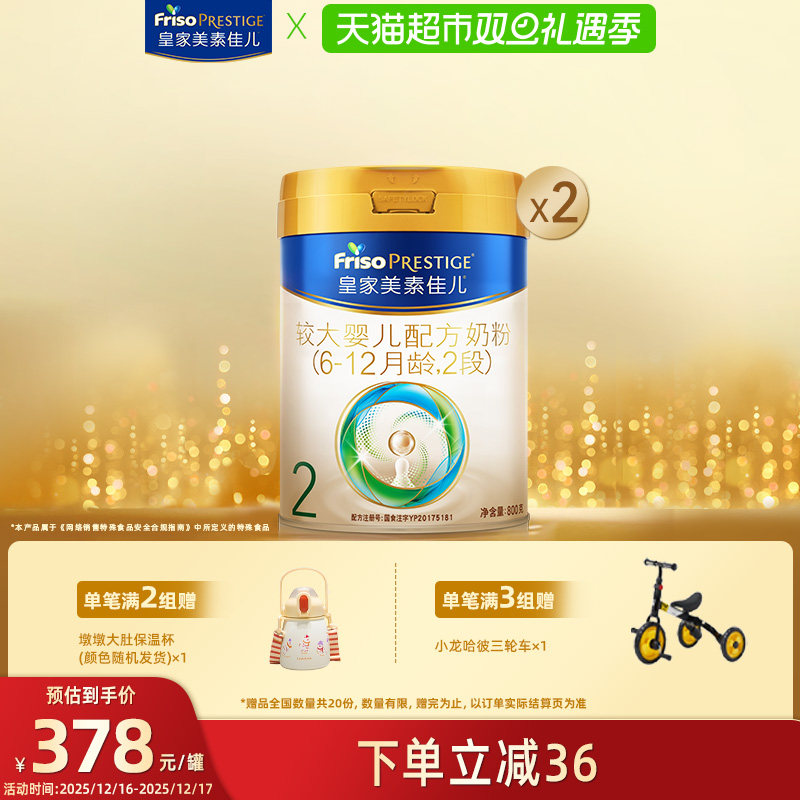 【新国标】皇家美素佳儿较大婴儿配方奶粉2段(6-12月)800g*2罐