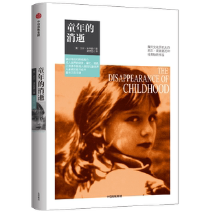 童年的消逝 尼尔·波兹曼 著 社会科学