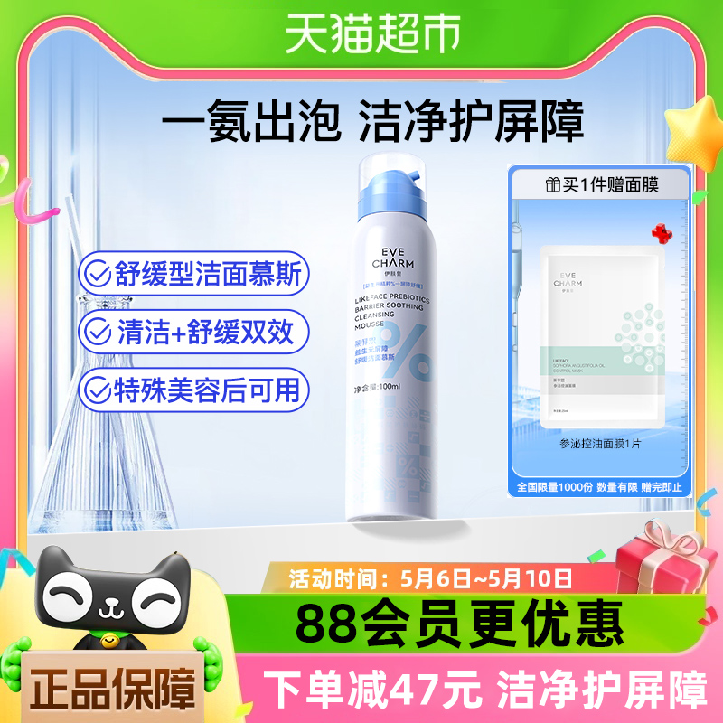 伊肤泉莱菲思益生元屏障舒缓洁面慕斯100ml洗面奶温和氨基酸清洁 美容护肤/美体/精油 洁面 原图主图