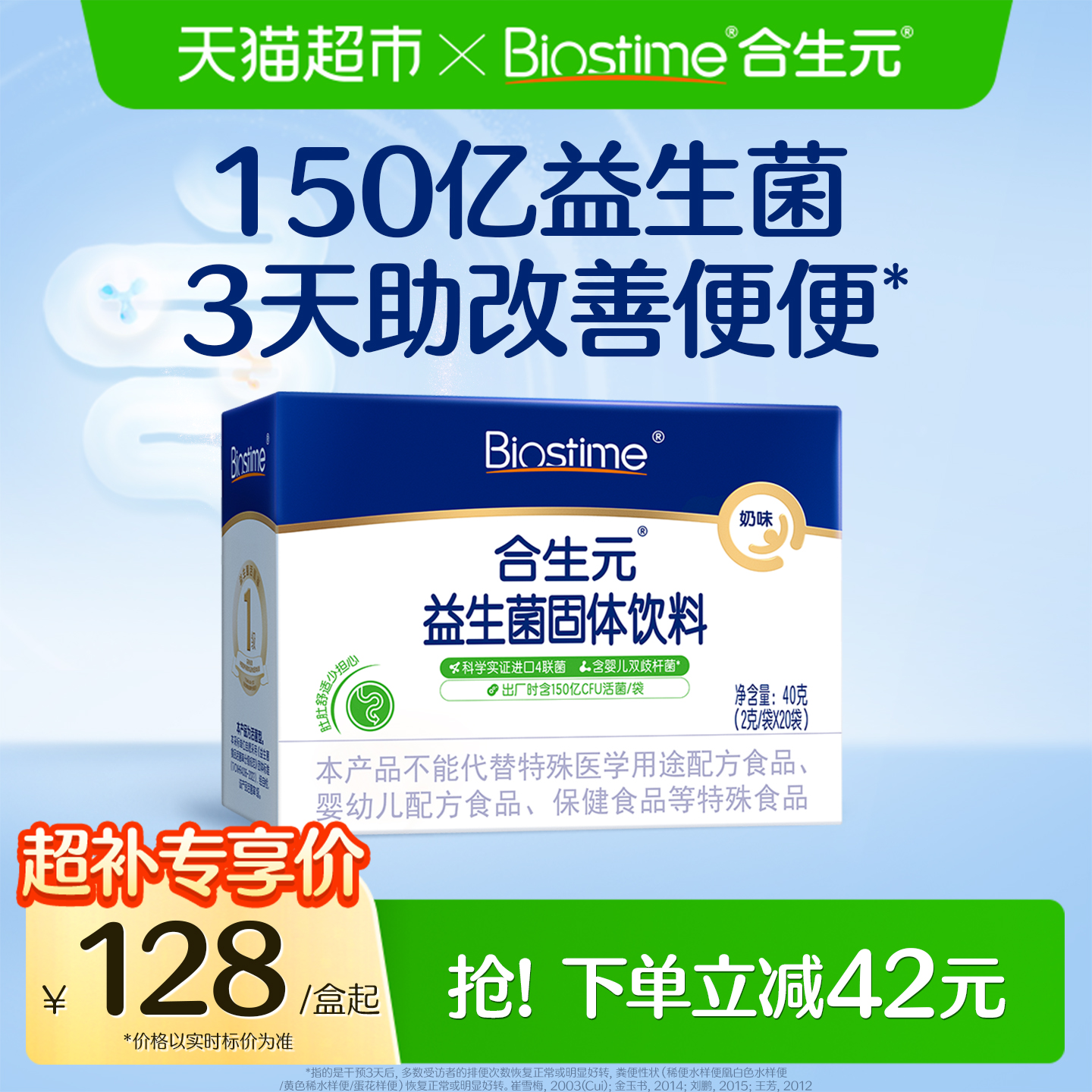 合生元益生菌粉