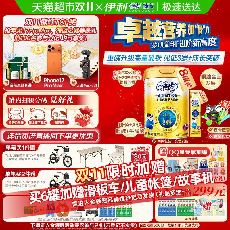 QQ星榛高铂金青少年成长奶粉
